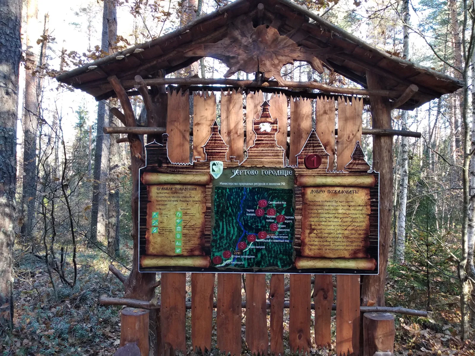 Чёртово городище